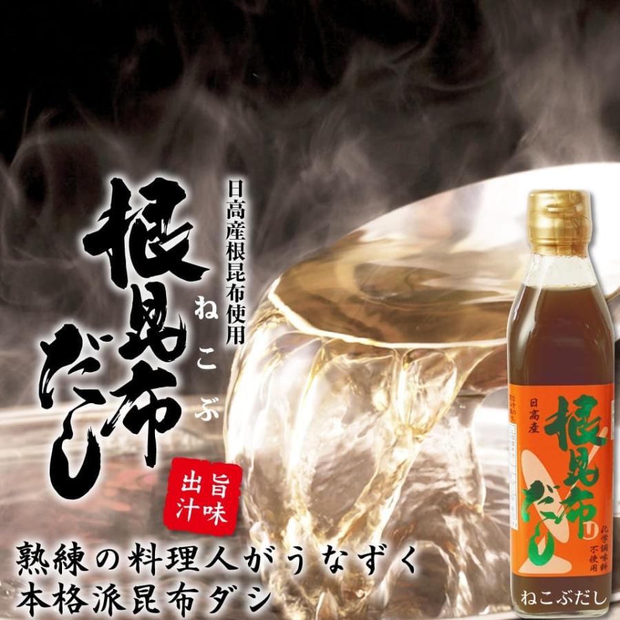 日高産 根昆布だし 300ml×12本 ねこぶだし 美味しさ簡単アップ ねこんぶだし うまみ倍増 根昆布だし