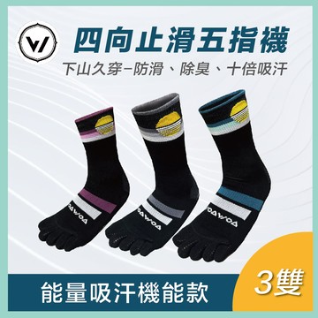 【月光倒影系列】四向止滑加厚能量五指襪-高筒 | 3雙優惠組 M/L