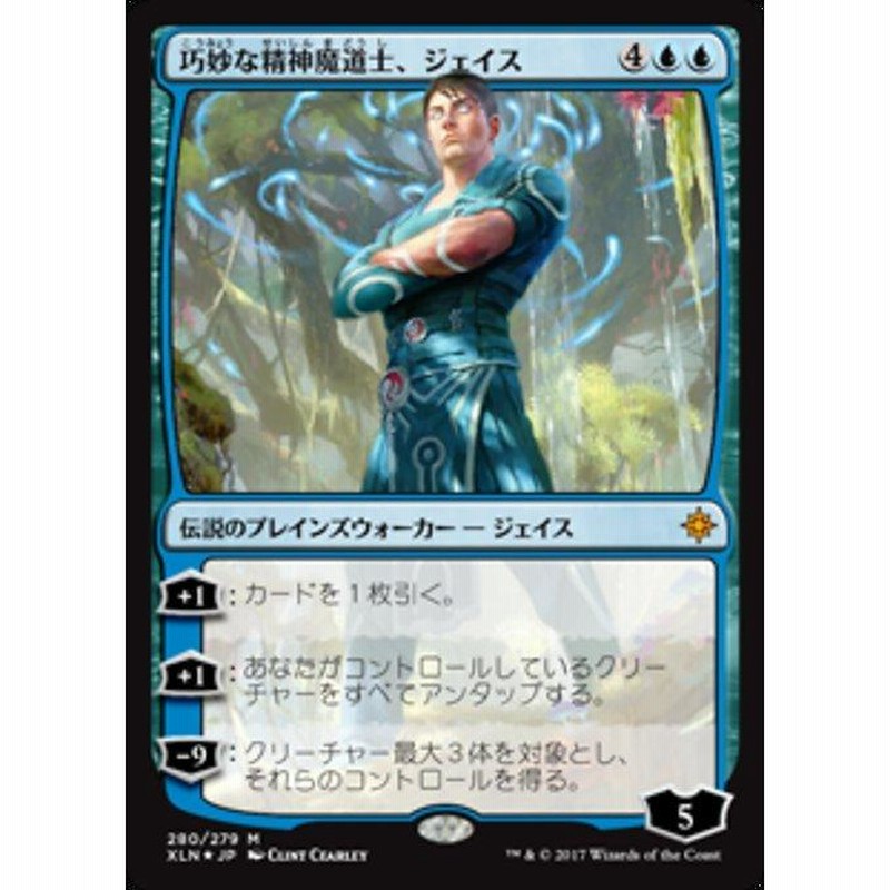 MTG □青/日本語版□ 《巧妙な精神魔道士、ジェイス/Jace, Ingenious Mind-Mage》イクサラン XLN |  LINEブランドカタログ