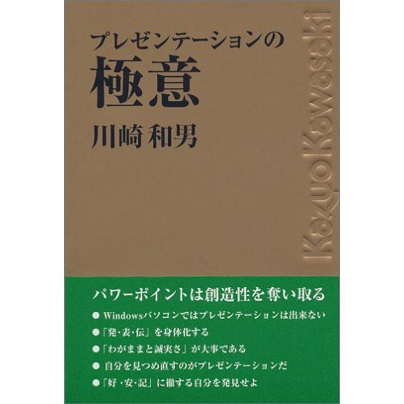 プレゼンテーションの極意