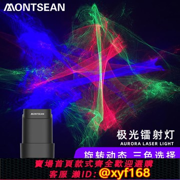 {可打統編 保固一年}浪漫星空KTV酒吧直播氛圍燈夢幻旋轉極光投影燈車用室內拾音聲控