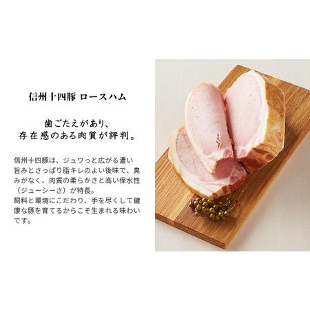 ふるさと納税 養命酒製造「信州十四豚」ハム・ソーセージセット 長野県駒ヶ根市