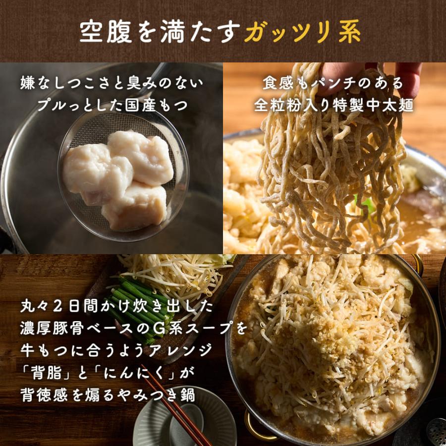 極中華蕎麦ひろた監修「G系極牛もつ鍋」全粒粉麺〆ラーメン付（2〜3人前） TAKUNABE もつ鍋 牛もつ ホルモン 豚骨 背脂 にんにく 二郎系 麺