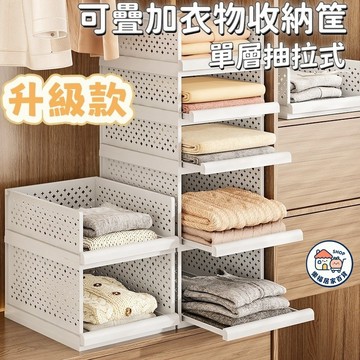 【台灣熱賣🔥】衣櫥收納盒 升級抽拉款 可堆疊收納箱 抽屜式收納筐 抽取式收納箱 衣櫃折疊箱 衣物分層收納盒 收納盒