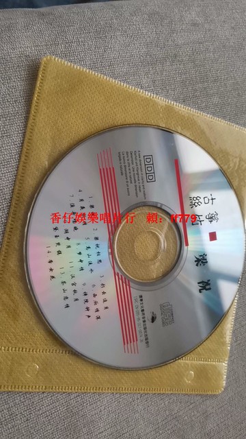 古箏 CD 正版音像發行《梁祝》《彩云追月》《漁舟唱晚》經典名曲 音質清晰 播放正常 二手出售