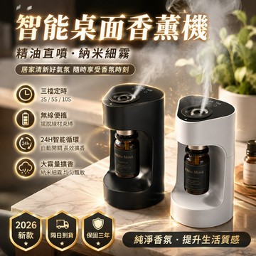 2026獨家新品🏆無水香薰機 霧化香薰機 香薰機 精油機 香氛機 香薰精油 智能自動噴香機 薰香機 定時自動噴香機