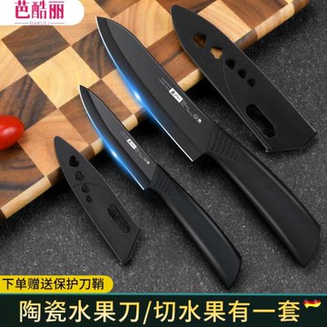 德國陶瓷水果刀家用廚房刀具套裝寶寶輔食小刀切菜刀和菜板組合