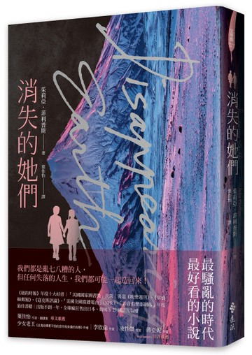 消失的她們[二手書_良好]