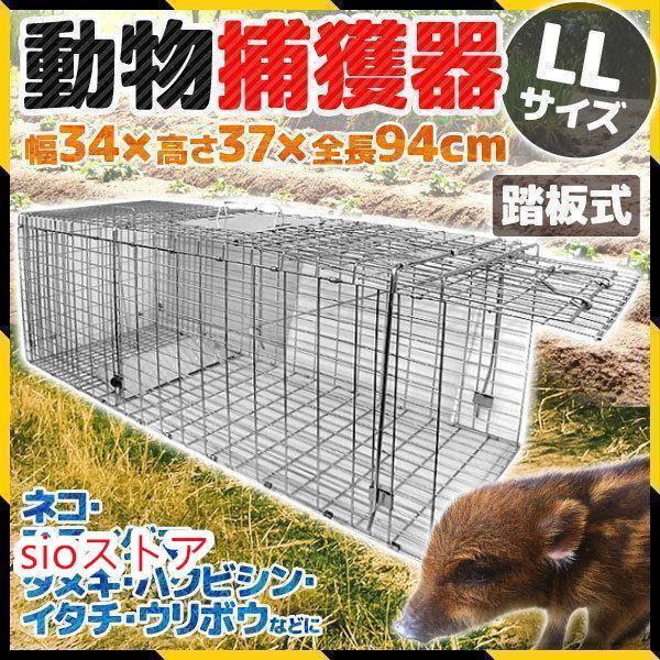 捕獲器 猫 踏板式 アニマルトラップ トラップ イタチ 駆除 捕獲 捕獲機 動物 罠 鼠 保護 庭 畑 餌 農業 アニマルキャッチャー