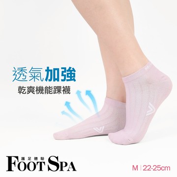 FootSpa透氣加強運動船襪