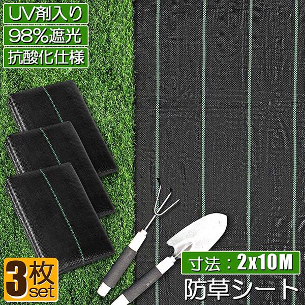 防草シート 10m X 2m セット 除草シート 園芸用シート 雑草シート UV剤入り 高透水 農業 家庭用 園芸用 除草 雑草通水性 砂利 杭