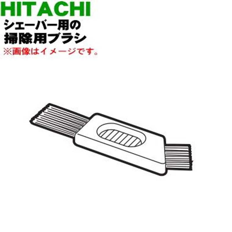 RM-S100014 日立 バリカン シェーバー 用の 掃除用ブラシ ☆ HITACHI