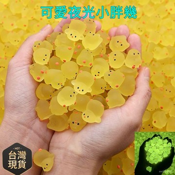 臺灣🚍8H出🉑卡通可愛夜光小黃鷄潮玩diy兒童娃娃機桌麵汽車微擺件鑰匙扣 RWXN