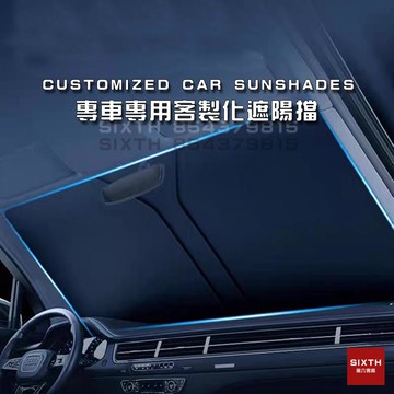 客製化 汽車遮陽簾前擋 車用前擋遮陽 前檔遮陽板 汽車防晒隔熱遮陽擋 賓士BMW奧迪本田TOYOTA福斯