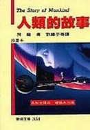 人類的故事[二手書_全新]