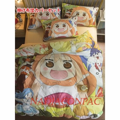 土間埋 干物妹 うまるちゃん 寝具カバー 掛け布団カバー ベッドシーツ ピローカバー 可愛い 寝具用品 柔らか 肌触り 通販 Lineポイント最大0 5 Get Lineショッピング