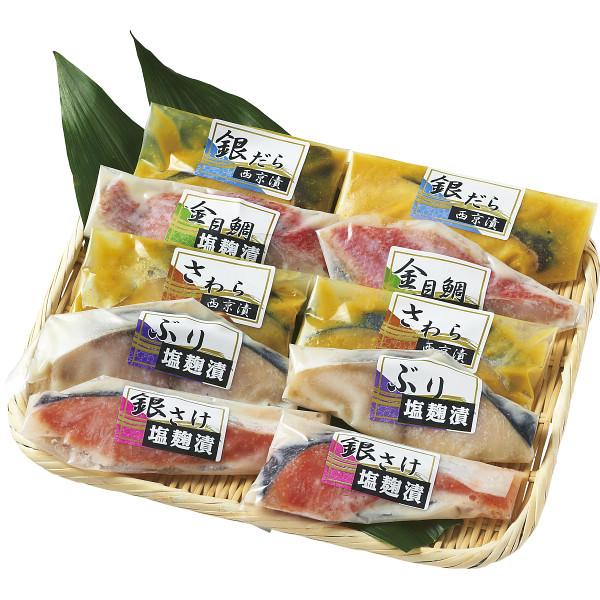 匠の塩麹漬＆西京漬セット 10切 西京漬け セット 豪華 食品 食材 ご自宅用 プレゼント 贈り物 ギフト 贈答用 高級贈答品 カタログギフト 送料無料