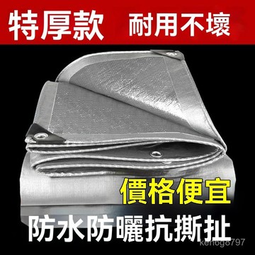 帆布 防雨布 防曬篷布 遮陽布 隔熱 遮雨棚布 遮雨布 防水布 貨車帆布 防曬布 防雨棚布 汽車貨車遮雨布 防水帆布 W