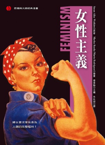 女性主義[二手書_良好]