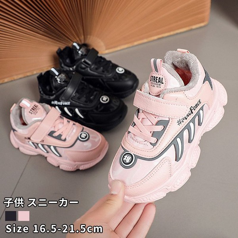 スニーカー キッズ 子供 靴 ジュニアシューズ 靴 男の子 女の子 スニーカー キッズ 21 内ボア 防寒 冬 シューズ 子ども スニーカー 小学生 おしゃれ 通学 運動靴 通販 Lineポイント最大0 5 Get Lineショッピング