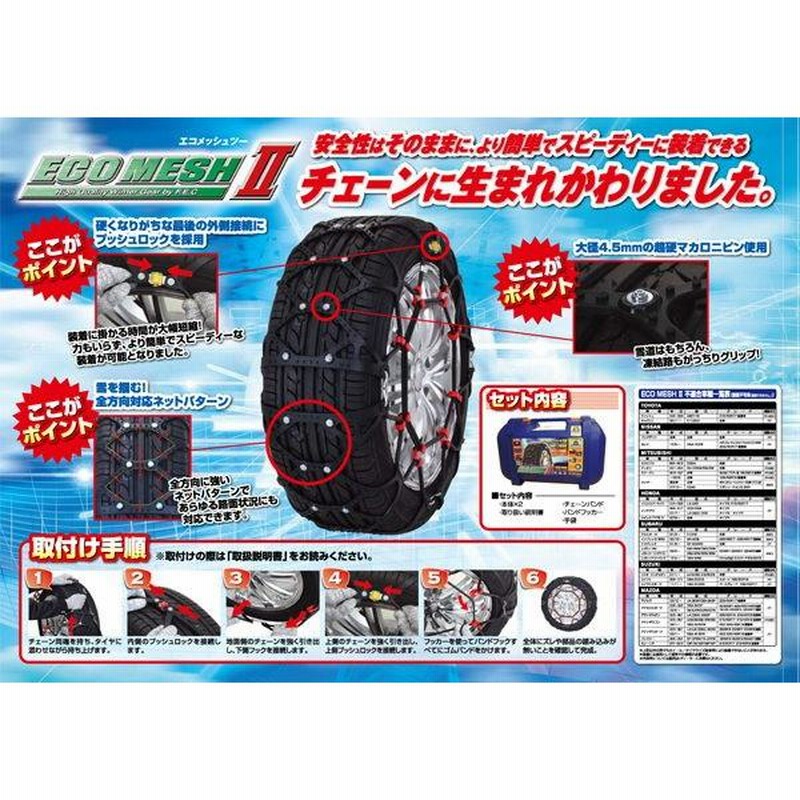 TロックⅡ タイヤチェーン | 中発販売株式会社