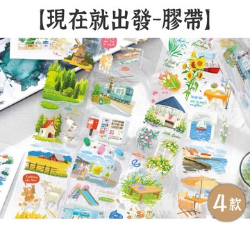 RAYRAYGO 信的戀人 PET膠帶【現在就出發系列】4款 花卉膠帶 造景膠帶 風景膠帶 旅行膠帶 背景膠帶 手帳膠帶