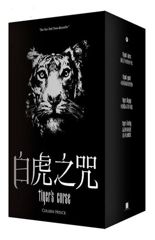 白虎之咒全系列套書[二手書_普通]