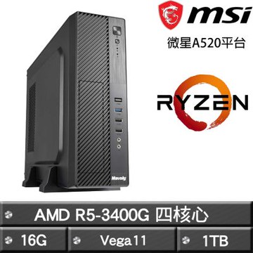 MSI微星 A520平台【大吉大利】R5-3400G四核超值文書效能主機(16G/1TB)