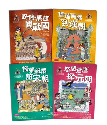 【可能小學的歷史任務II】套書 (4冊)