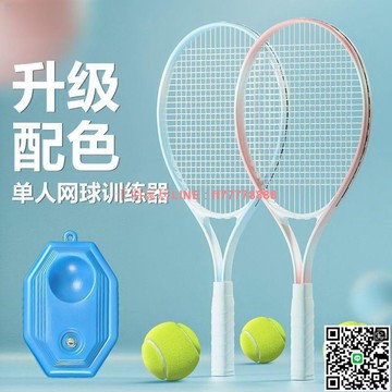 【千羽家居】網球訓練器單人打帶線回彈自練神器初學者一個人網球拍兒童套裝