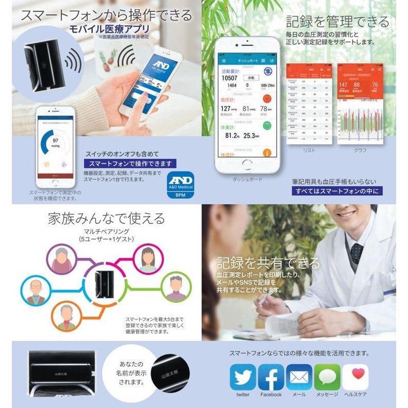 A&D エーアンドデイ 血圧計 スマホ 上腕式 健康 健康管理