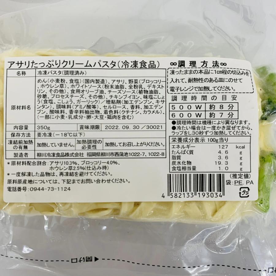 魚屋さんの あさりたっぷりクリームパスタ　350g × 6食分 海鮮パスタ 冷凍 本格 パスタ 冷凍パスタ 生パスタ フィットチーネ レンジ 柳川冷凍