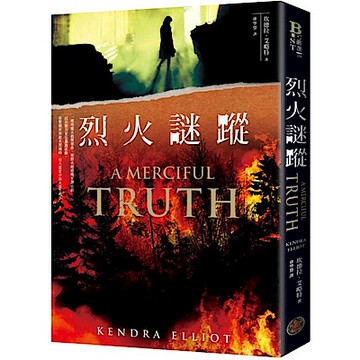 烈火謎蹤【城邦讀書花園】