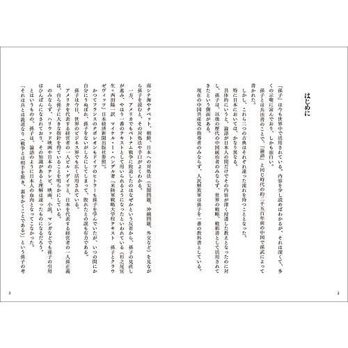 全文完全対照版 孫子コンプリート 本質を捉える 一文超訳 現代語訳・書き下し文・原文