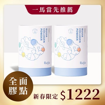 【Ruijia露奇亞】新春限定 純淨膠原蛋白粉2入組 nippi collagen 膠原蛋白飲 大豆胜肽  魚膠原蛋白