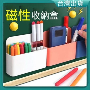 隔日到貨🐲文具收納盒 多功能粉筆收納盒 磁鐵收納盒 白板筆收納盒 磁性筆筒 磁力收納盒 白板筆收納磁力筆筒 筆筒盒