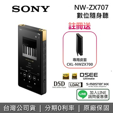 【~3/1前註冊送專用皮套+全館領券再折+限時下殺】SONY NW-ZX707 Walkman高音質數位隨身聽