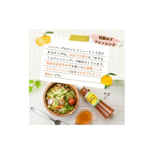 ふるさと納税 大阪府 箕面市 箕面の実生ゆず使用！サラダにかけるゆずるくんドレッシング(200ml×5本)