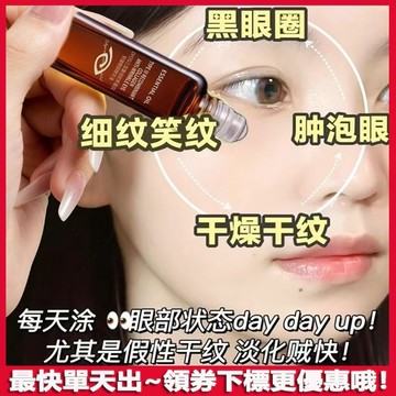 眼部~SPA~精華油 滾珠按摩精華油 眼霜 精華液 去黑眼圈眼袋眼霜 緊致抗皺抗老 改善眼周紋 膠原蛋白 眼部 按摩精油