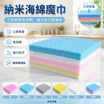 桃園出貨✨ 纳米海綿魔力百潔布 18x18cm 廚房清潔擦鞋洗杯去污神器 100片組