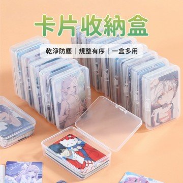 卡片收納盒 透明卡牌收納盒 名片收納盒 防塵收納盒 帶蓋整理盒