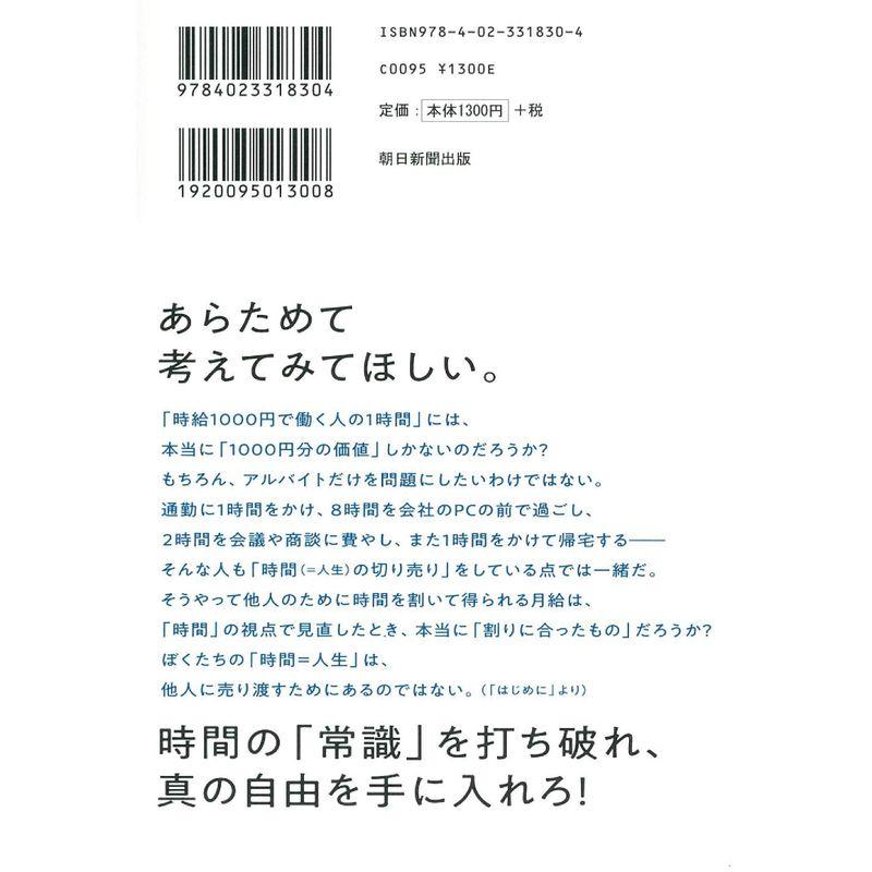 時間革命 1秒もムダに生きるな