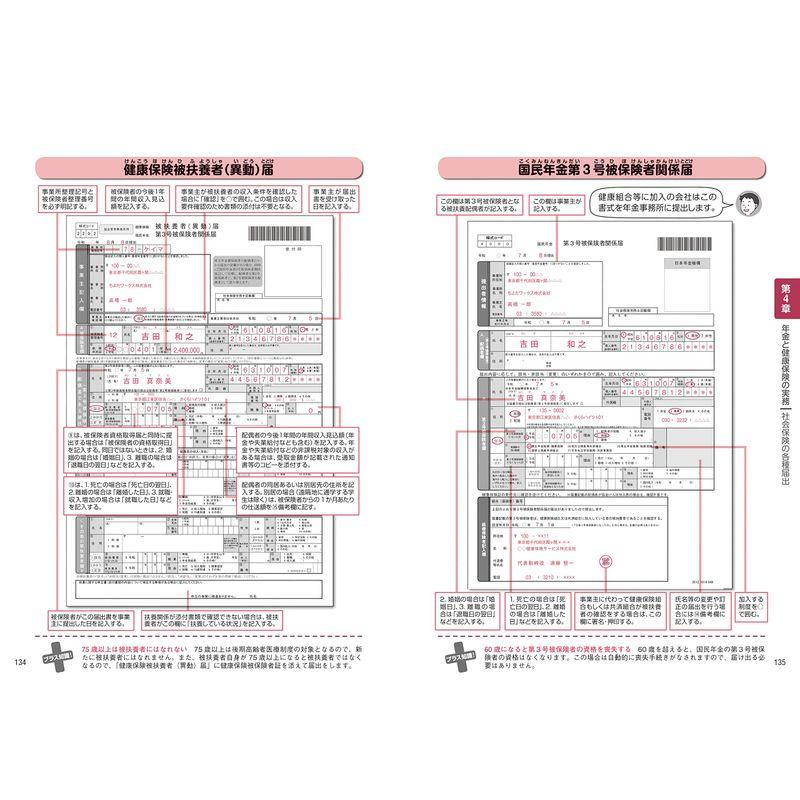 基本と実務がよくわかる 小さな会社の給与計算と社会保険22-23年版