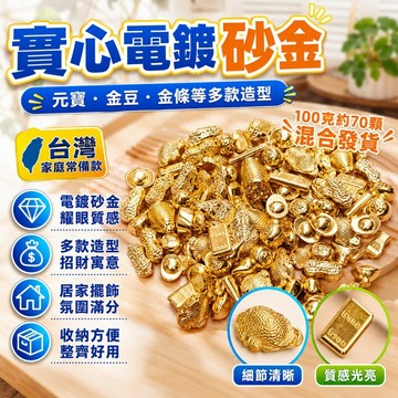 ⭐臺灣出貨⭐實心砂金小金條仿真擺件招財桌麵招財家居裝飾物黃銅百福缸填充物 M016