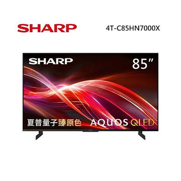 SHARP 夏普 4T-C85HN7000X 85型 AQUOS QLED 4K智慧聯網顯示器 免費場勘