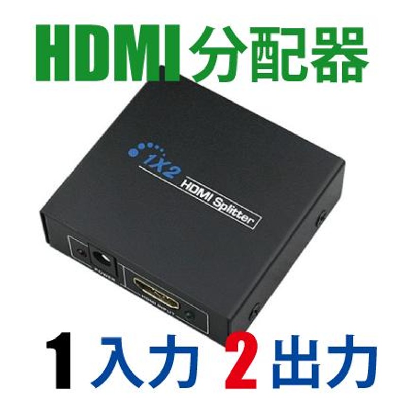 HDMIスプリッター HDMI分配器 手のひらサイズ 1入力2出力 簡単にダブル