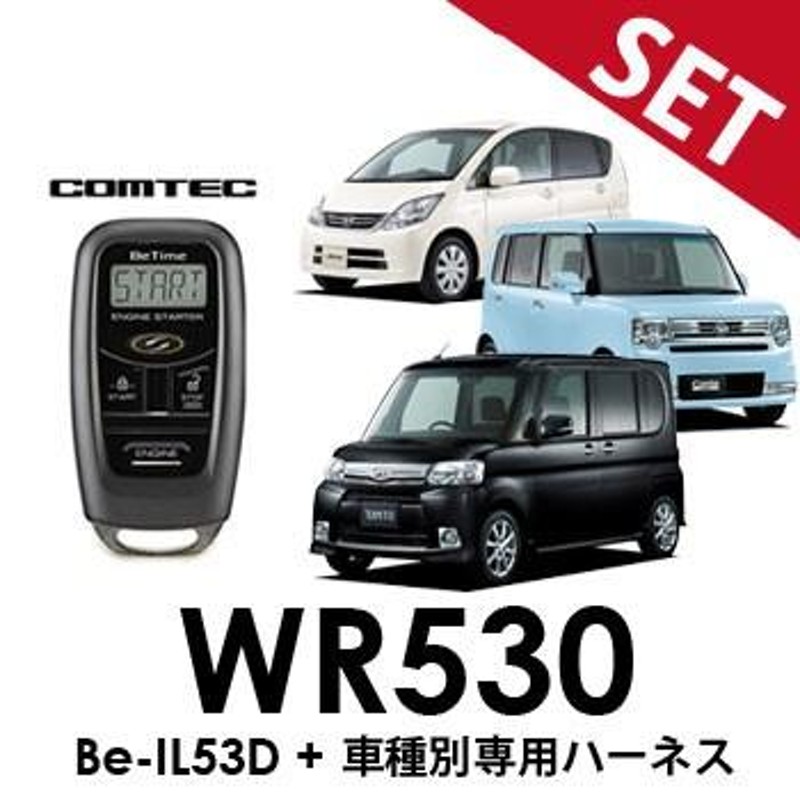 wr530 トップ ハーネス