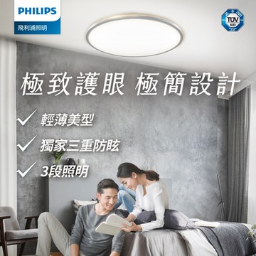 Philips 飛利浦 EyeCare LED 36W超薄調光吸頂燈-自然光(PA016)