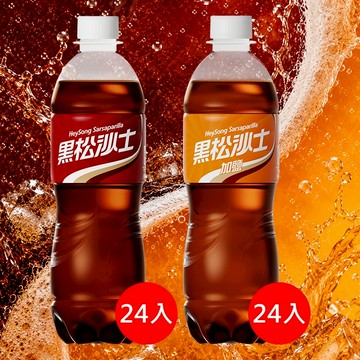 黑松 沙士／加鹽沙士 PET (600mlx24入) 限宅配 碳酸飲料 經典汽水 氣泡飲料【好物底家】 DS030670