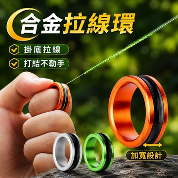 熱銷現貨🐟拉線環 加寬設計 路亞拉線器 扯線器 掛底救星  釣魚配件 不傷手拉線環 拽線器 防滑釣魚拉線器